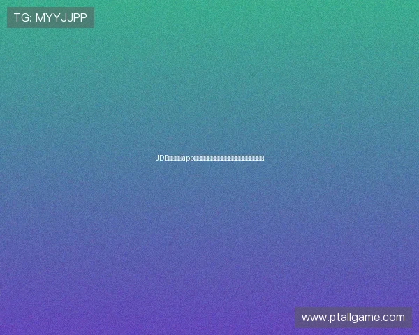 JDB电子游戏app下载最新版本，安全稳定的游戏下载平台推荐